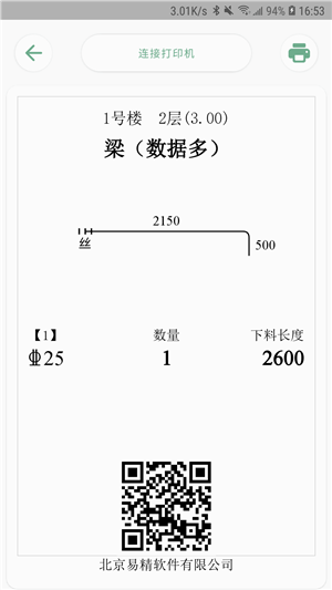 e筋料表阅读器安卓版