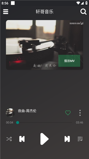 轩哥音乐手机版