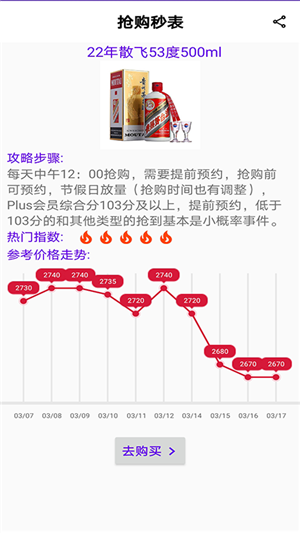 抢购秒表正式版