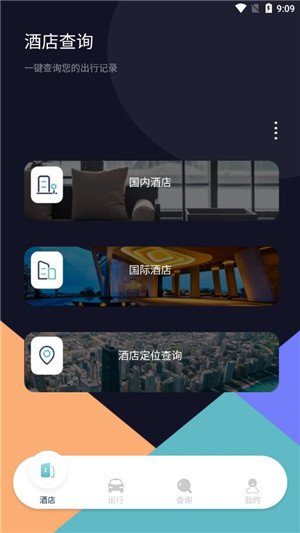 饭团行程app