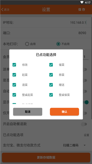 么么点菜软件app