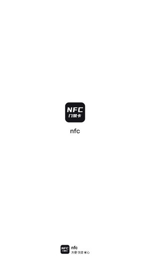 NFC门禁卡手机版