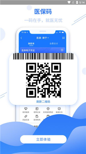 广西医保app