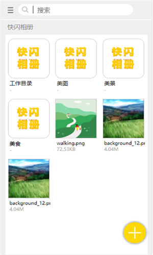 快闪相册免费版