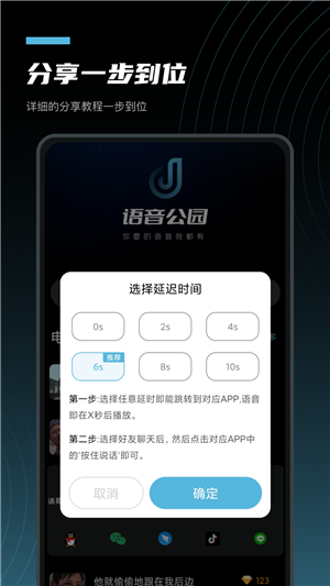 语音公园手机版