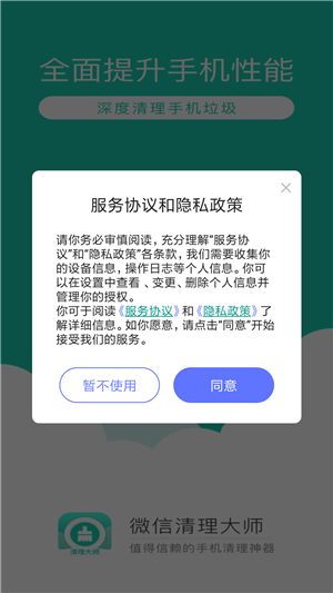 微信清理大师