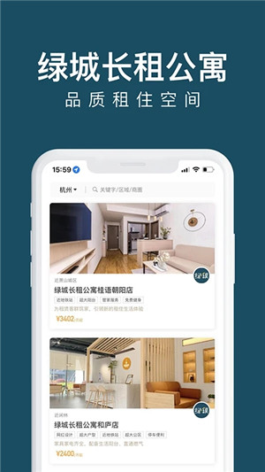 绿城长租公寓手机版