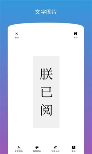 图片加文字手机版