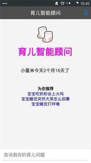 晓多育儿顾问手机版