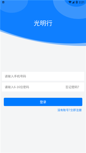 光明行安卓版
