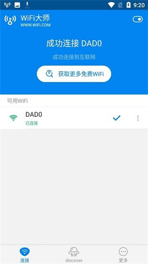 连接无线大师正式版