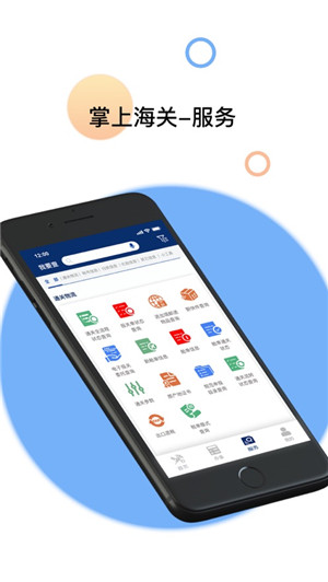 掌上海关免费版