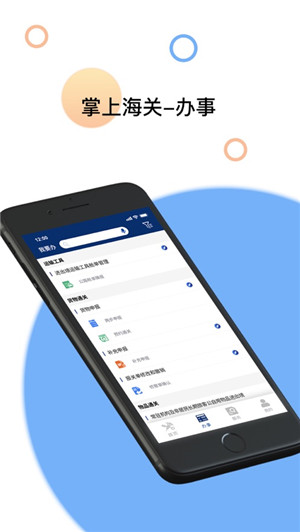 掌上海关免费版