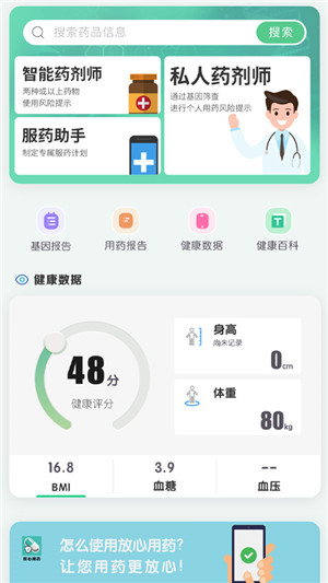 放心用药app