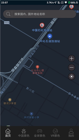 随身游世界街景地图手机版