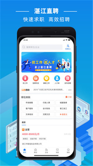 湛江直聘正式版
