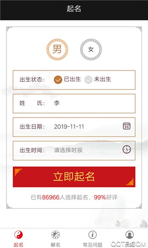 千千起名软件安卓版