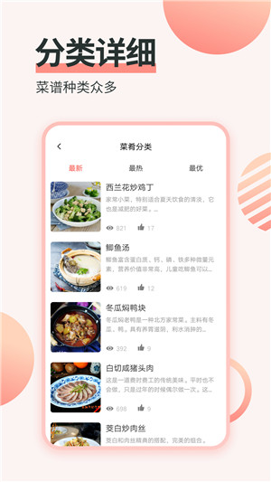 美食厨房app