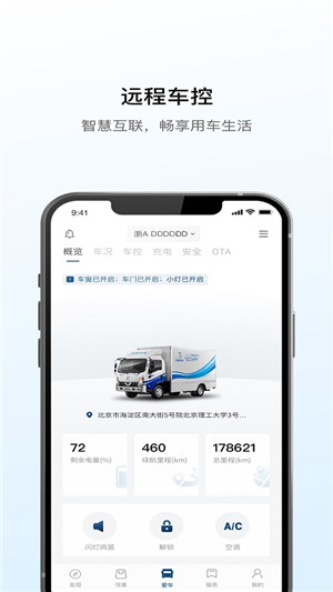 远程汽车免费版