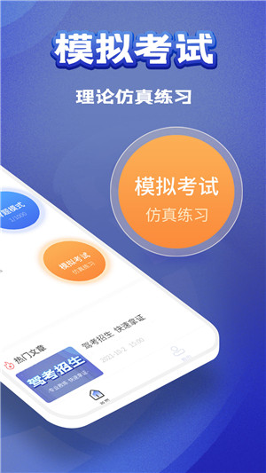 驾考题典app