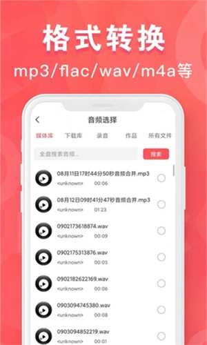 MP3转换器安卓版