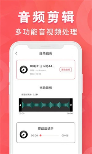 MP3转换器安卓版