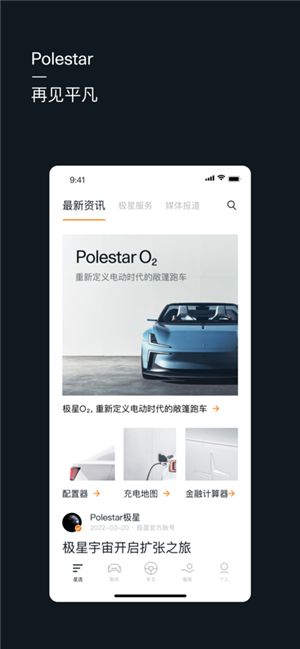 Polestar极星安卓版