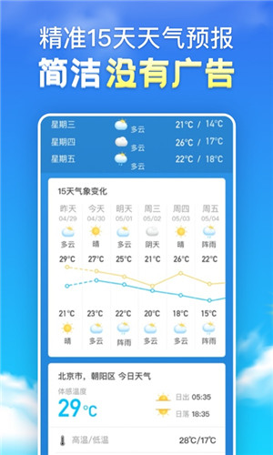 天气预报手机版