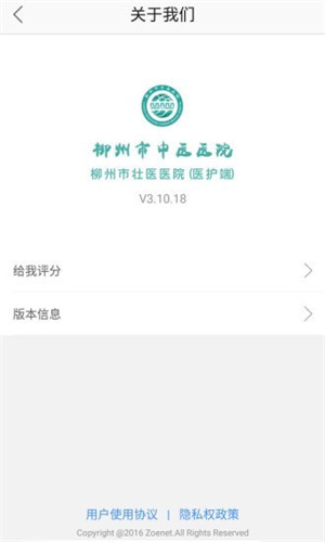 柳州市中医医院app