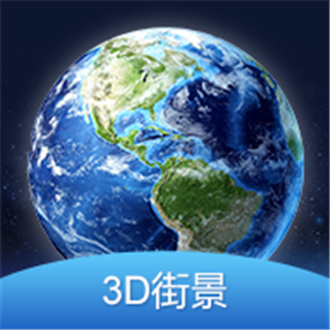 3D全球街景大全手机版