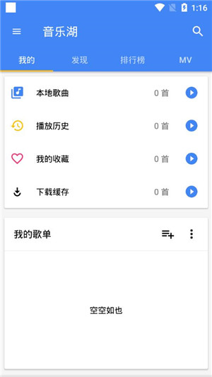 音乐湖app