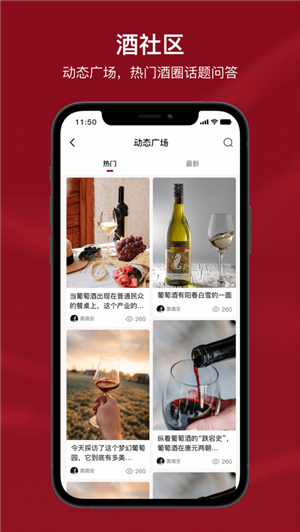 小红酒app