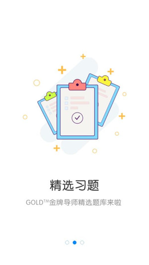 GOLD金牌培训安卓版