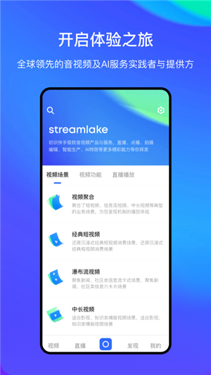 StreamLake手机版