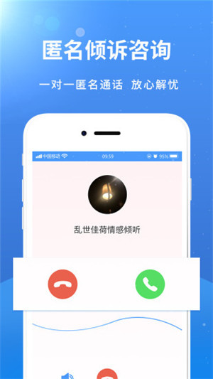 赛客倾诉app