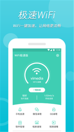 wifi连接免费版