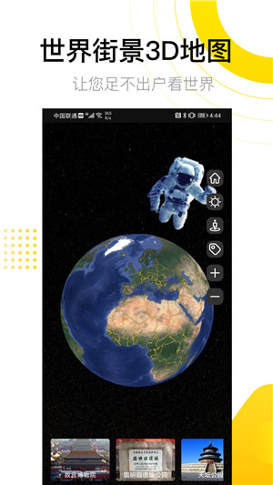 世界街景3D地图手机版