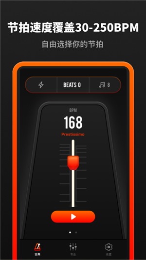 音乐节拍器手机版
