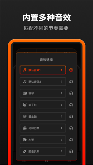 音乐节拍器手机版