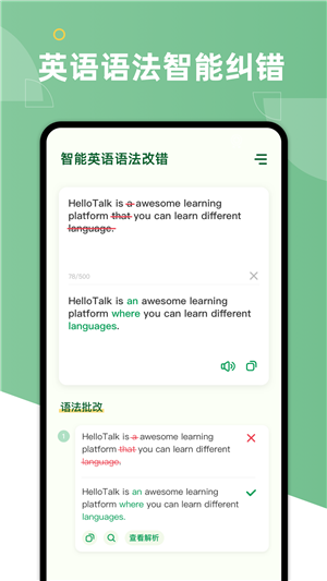 AI Grammar安卓版
