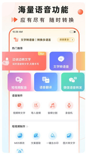 语音大师免费版