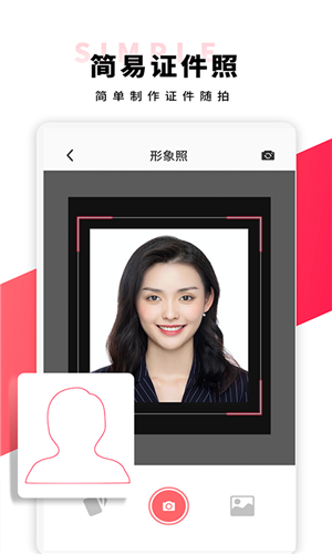 证件照研究所安卓版