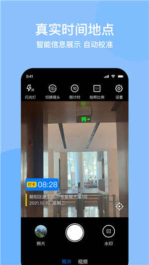 时间定位相机免费版