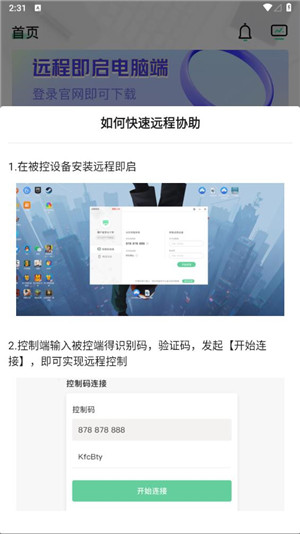 远程即启手机版