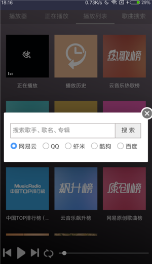 星辰音乐解析app