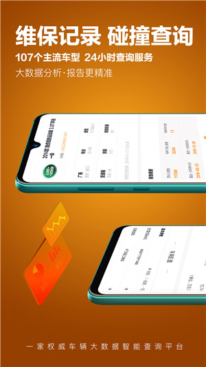 车查宝安卓版