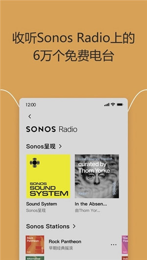 Sonos音响手机版