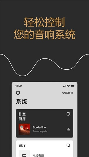 Sonos音响手机版