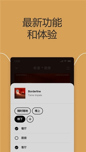 Sonos音响手机版