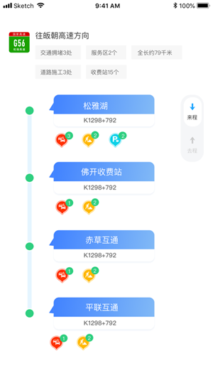 湖南高速通安卓版